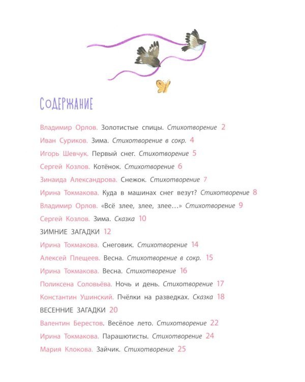 Времена года: стихи, сказки, загадки