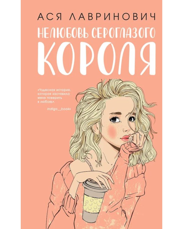 Нелюбовь сероглазого короля