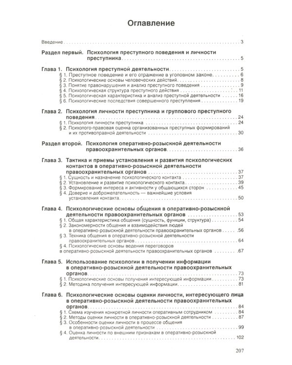Психология оперативно-розыскной и следственной деятельности: Учебное пособие