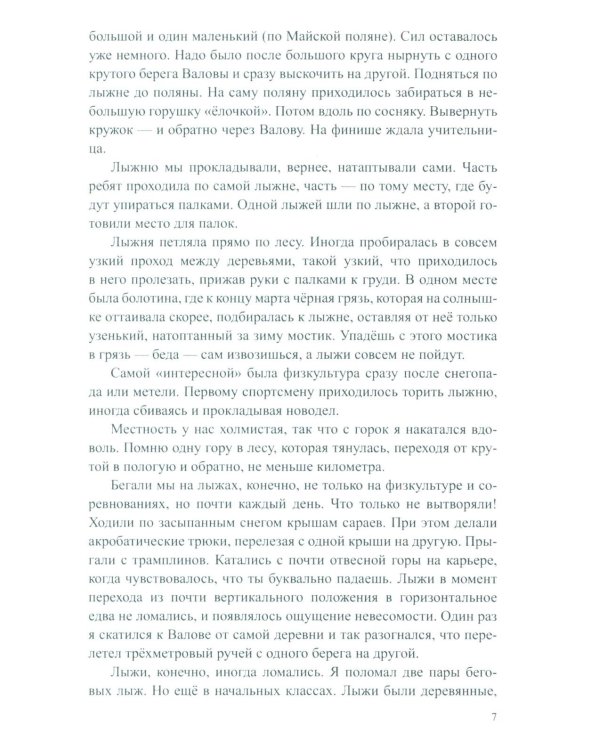 В подарок моим детям: повесть, рассказы