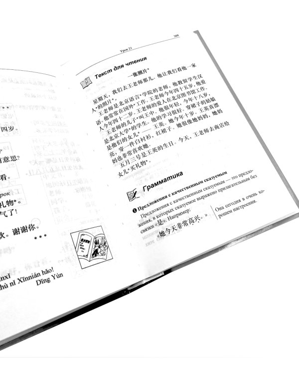 Практический курс китайского  языка. В 2 т. Т. 1, 2. 12-е изд., испр. (комплект из 2-х кн.)