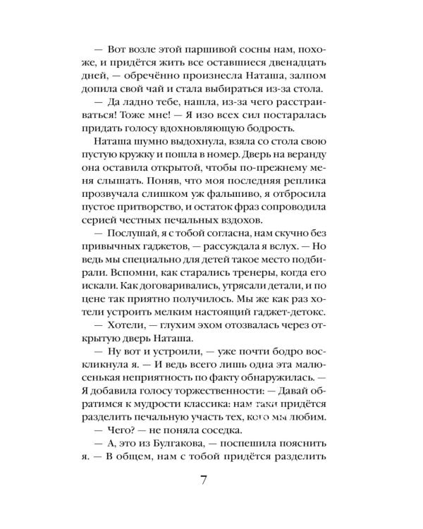Дополнительное изображение книги «Отдых на озере: роман»