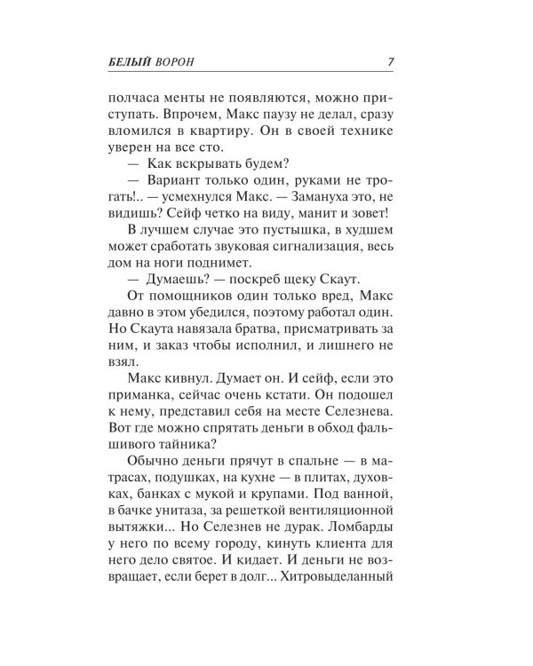Дополнительное изображение книги «Белый ворон»