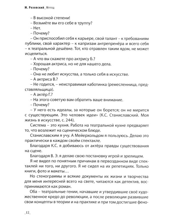 Режиссура. В 3 т. Т. 2: Метод. Практика. Школа