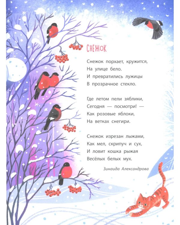 Времена года: стихи, сказки, загадки