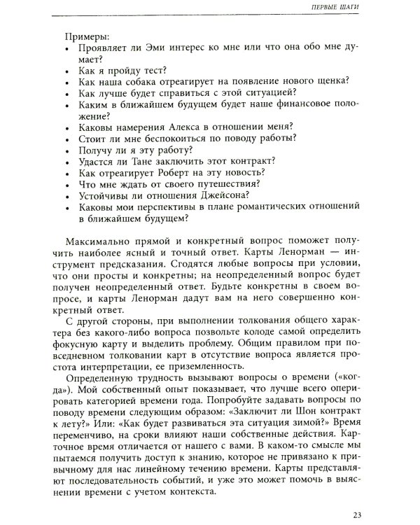 Полное руководство по картам Ленорман
