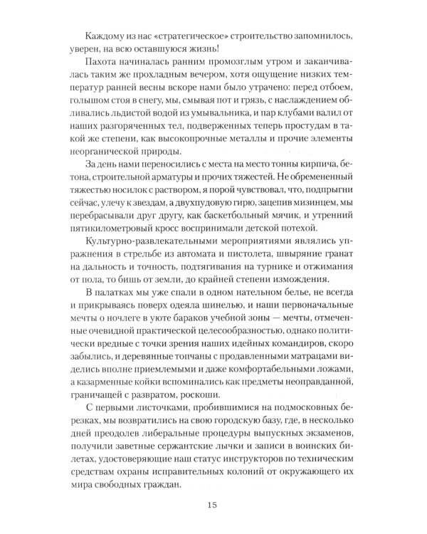 От Таганки до Калязина: роман