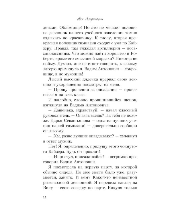 Нелюбовь сероглазого короля