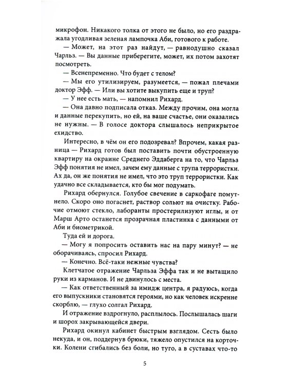 Сотня золотых ос: роман