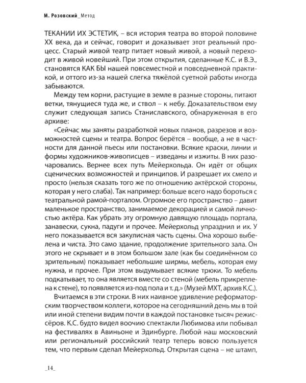 Режиссура. В 3 т. Т. 2: Метод. Практика. Школа