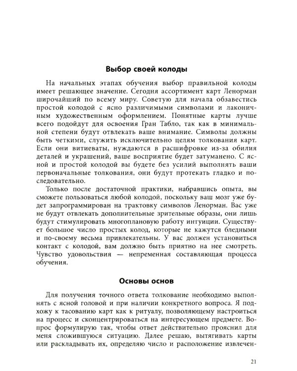 Полное руководство по картам Ленорман