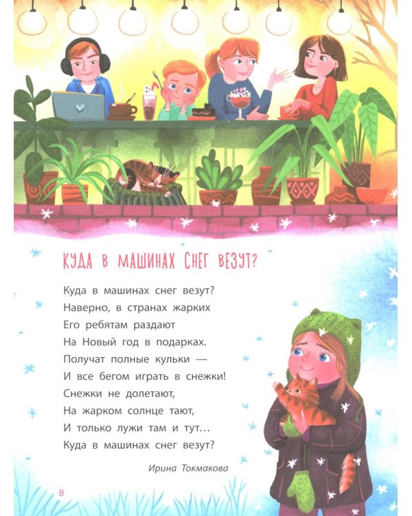 Времена года: стихи, сказки, загадки