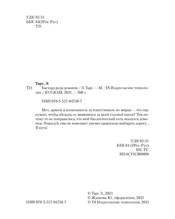 Бастард рода демонов