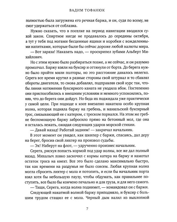 Мили за кормой