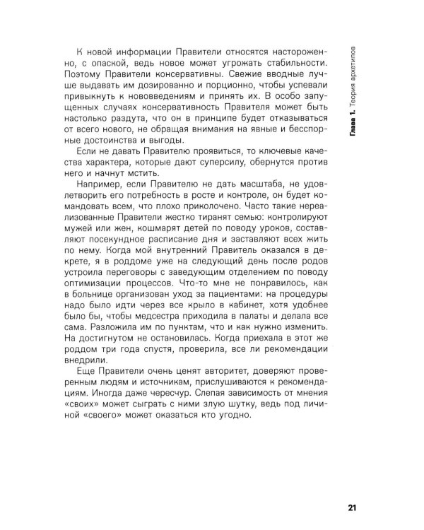 Дополнительное изображение книги «Архетипы руководителей: потому что в бизнесе личное все»