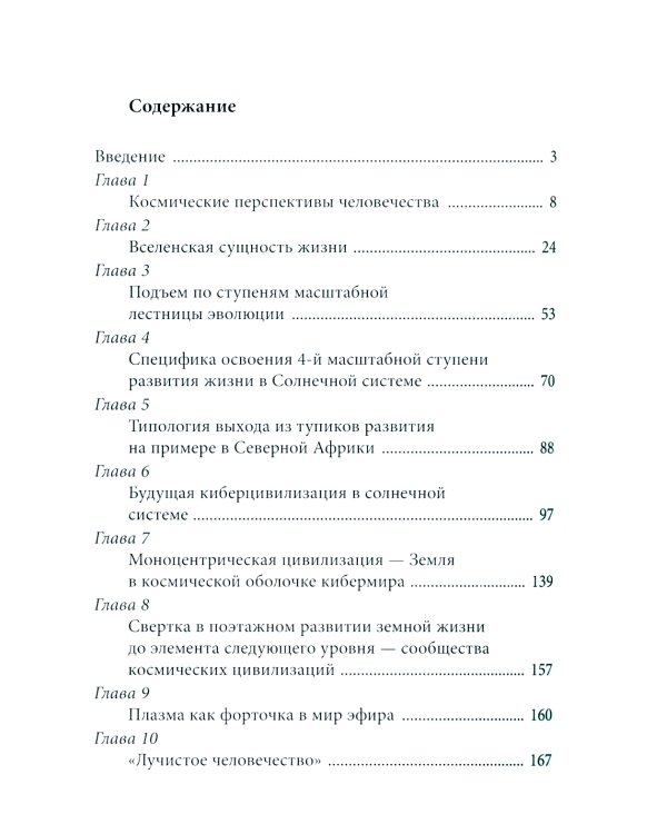 Куда идет человечество?