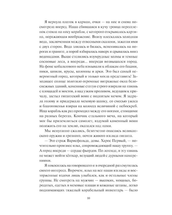 Дополнительное изображение книги «Мир за Великим Туманом. Чудовище Карнохельма»