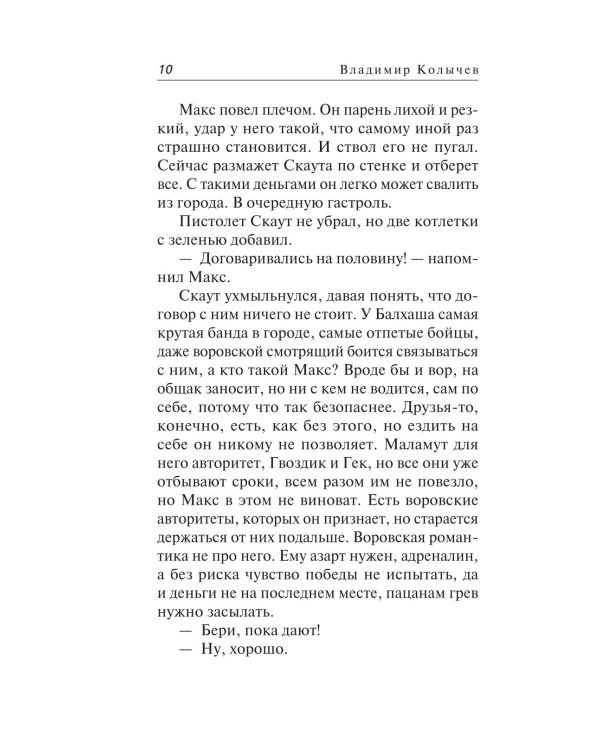 Дополнительное изображение книги «Белый ворон»