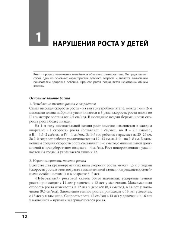 Диагностика и лечение эндокринных заболеваний у детей и подростков по Н.П. Шабалову: Учебное пособие. 7-е изд., испр. и доп