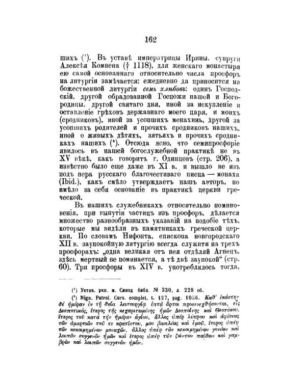 Православный собеседник, издаваемый при Казанской духовной академии в 1882–1883 гг. Богослужение в Русской Церкви за первые пять веков