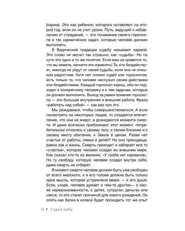 Карма рождения. Ведическая астрология