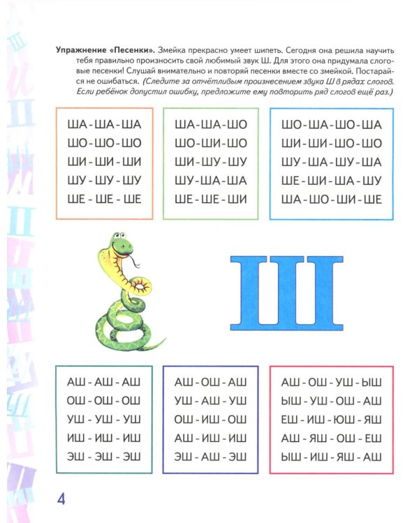 Автоматизация звуков Ж,Ш,Ч,Щ в игровых упражнениях (комплект из 3-х книг)