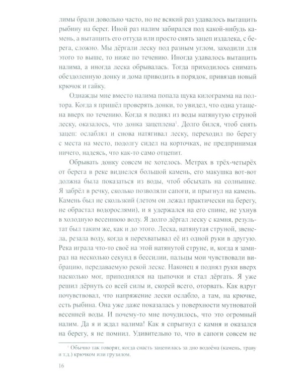 В подарок моим детям: повесть, рассказы