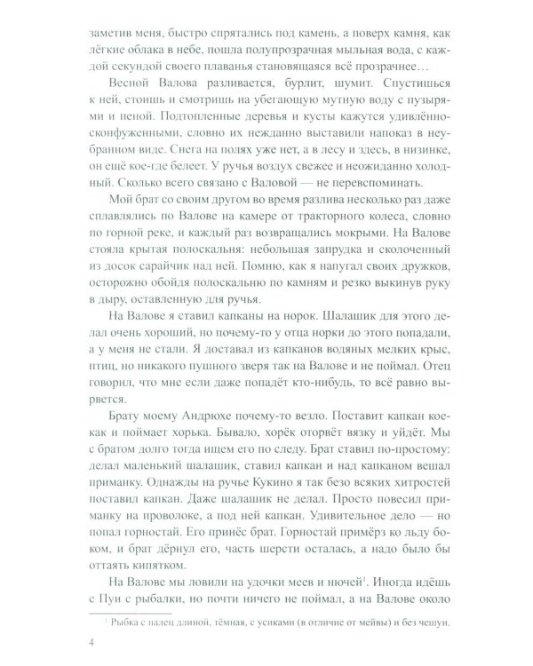 В подарок моим детям: повесть, рассказы