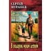 Проза Русского Севера В подарок моим детям: повесть, рассказы