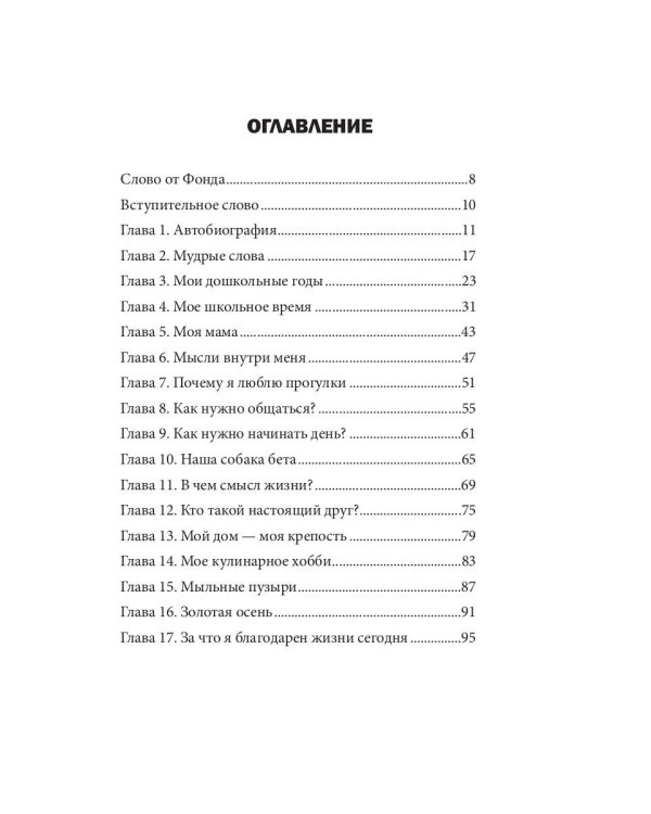 История вокруг меня