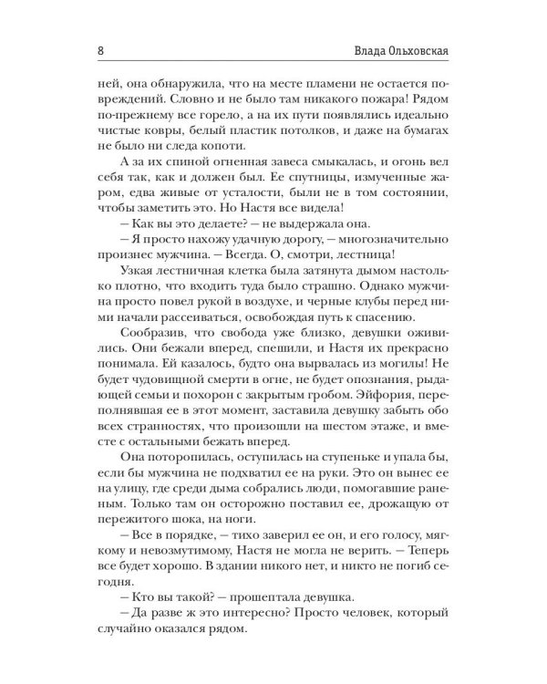 Ангел тысячи лезвий