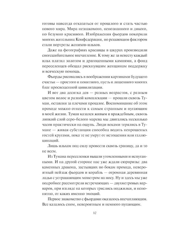 Дополнительное изображение книги «Мир за Великим Туманом. Чудовище Карнохельма»