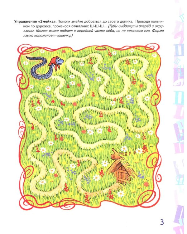 Автоматизация звуков Ж,Ш,Ч,Щ в игровых упражнениях (комплект из 3-х книг)