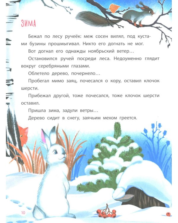 Времена года: стихи, сказки, загадки