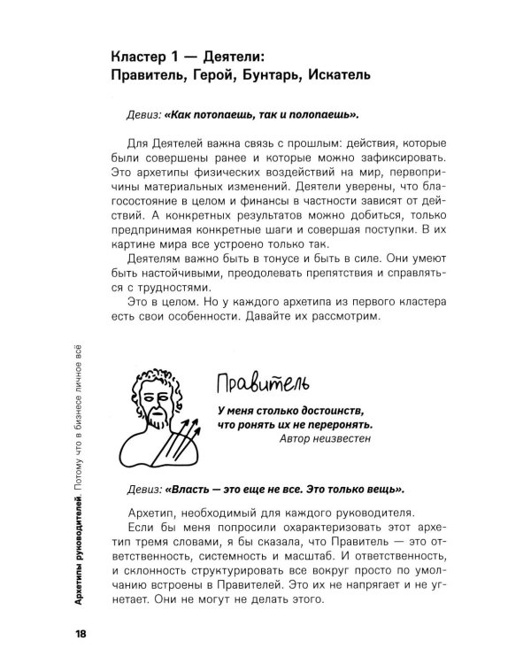 Дополнительное изображение книги «Архетипы руководителей: потому что в бизнесе личное все»