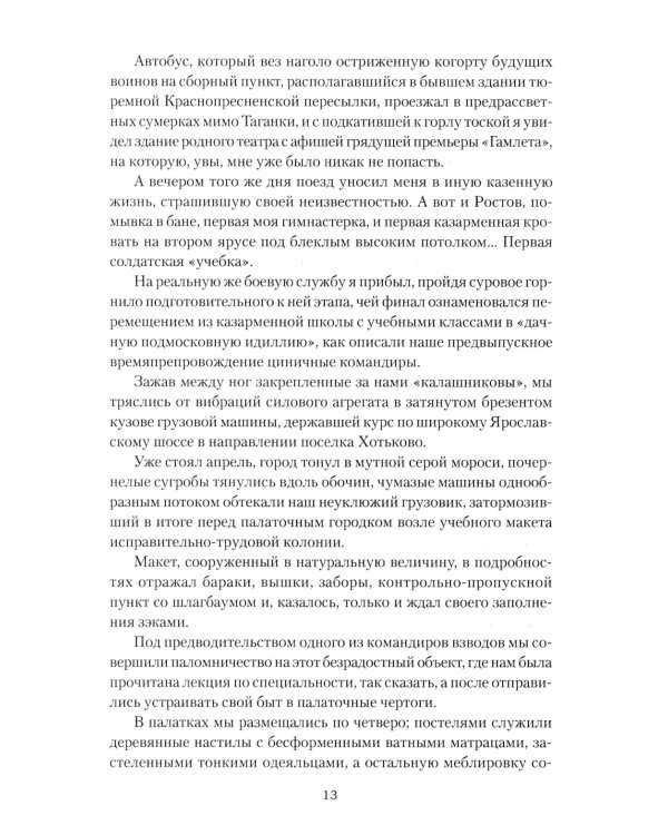 От Таганки до Калязина: роман