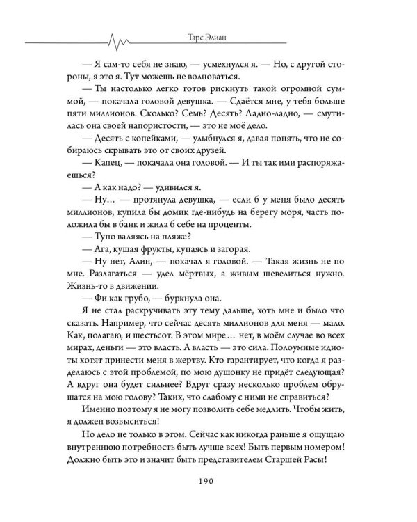 Бастард рода демонов