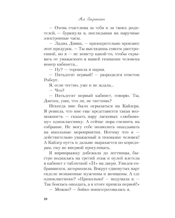 Нелюбовь сероглазого короля