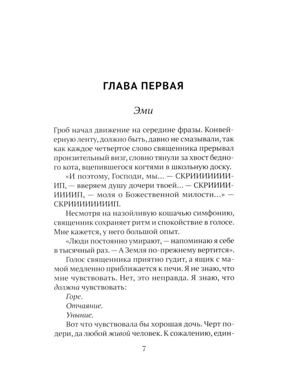 Дополнительное изображение книги «HEARTSTREAM. Поток эмоций: роман»