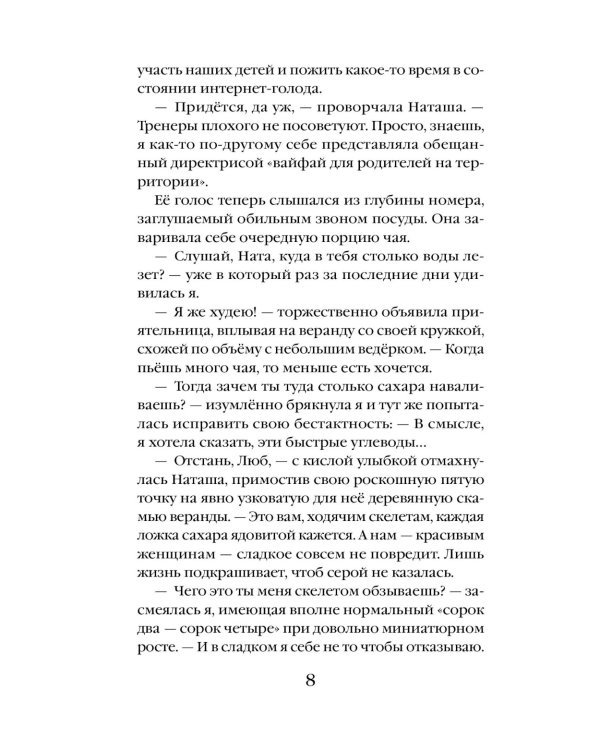 Дополнительное изображение книги «Отдых на озере: роман»