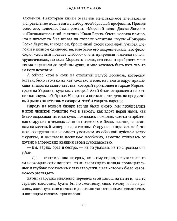 Мили за кормой