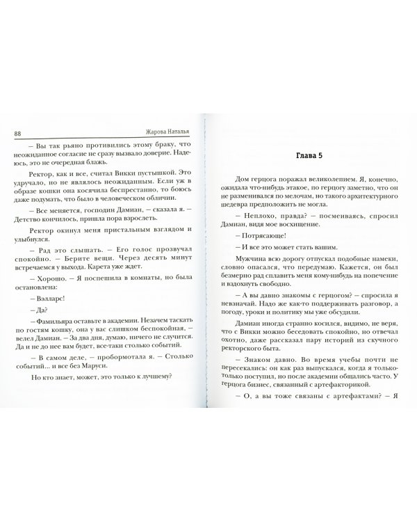 Не хотите на мне жениться?