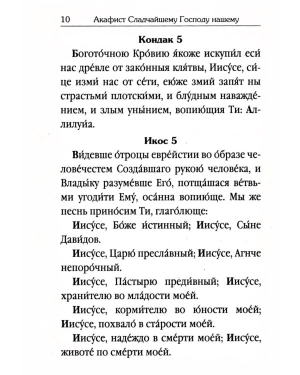 Акафистник для чтения в различных нуждах