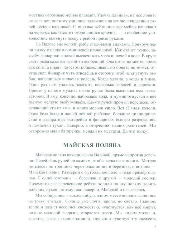 В подарок моим детям: повесть, рассказы