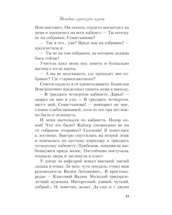 Нелюбовь сероглазого короля