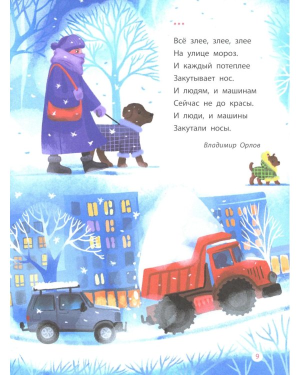 Времена года: стихи, сказки, загадки