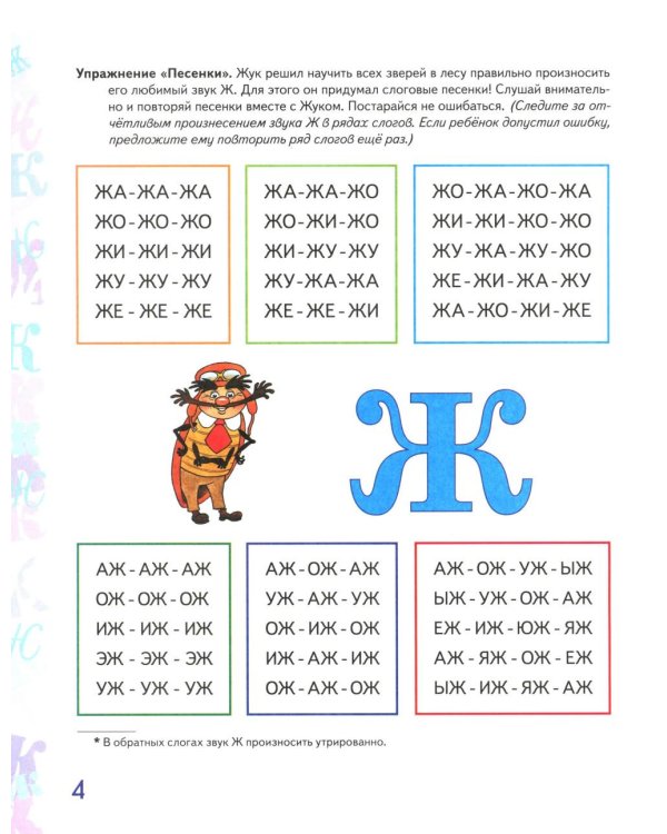 Автоматизация звуков Ж,Ш,Ч,Щ в игровых упражнениях (комплект из 3-х книг)