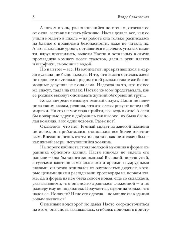 Ангел тысячи лезвий