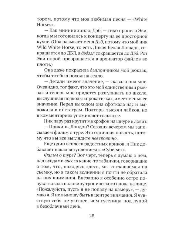 Дополнительное изображение книги «HEARTSTREAM. Поток эмоций: роман»