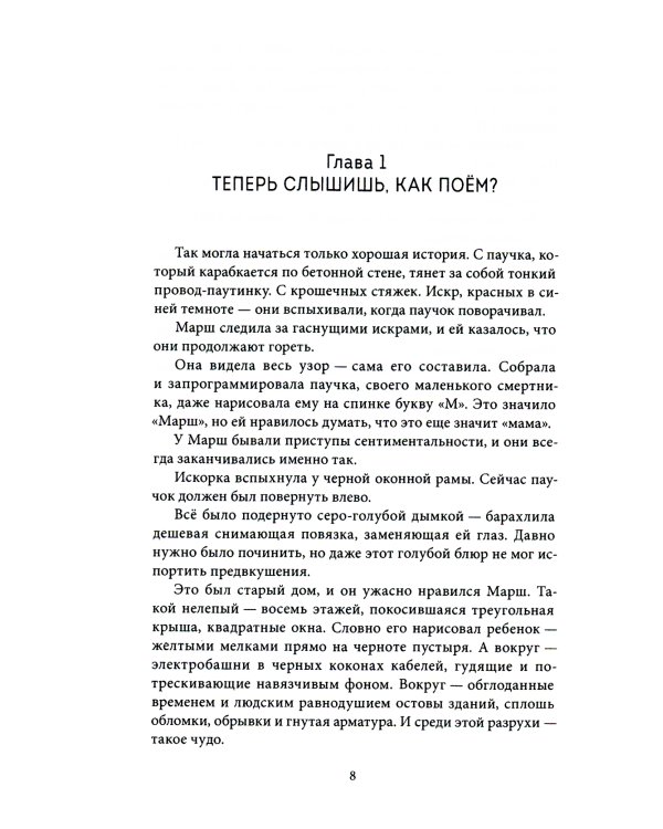 Сотня золотых ос: роман